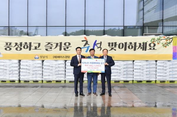 에이스경암 추석 맞아 1억4000여 만원 상당 쌀 성남시에 맡겨