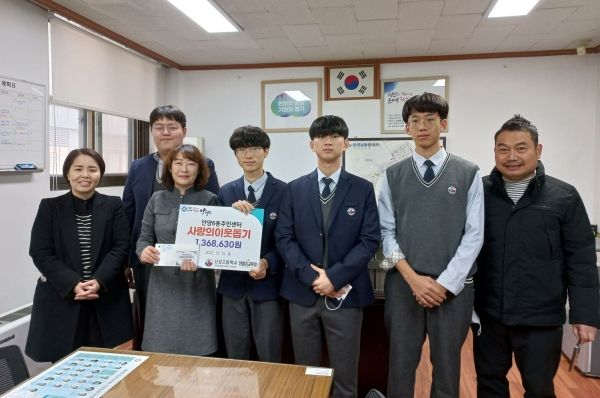 안양시 신성고 학생들, ‘사랑의 이웃돕기 성금’으로 나눔 동참