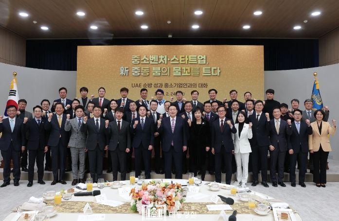 2월 24일 윤석열 대통령은 UAE 순방 성과 중소기업인과의 대화를 가졌다.