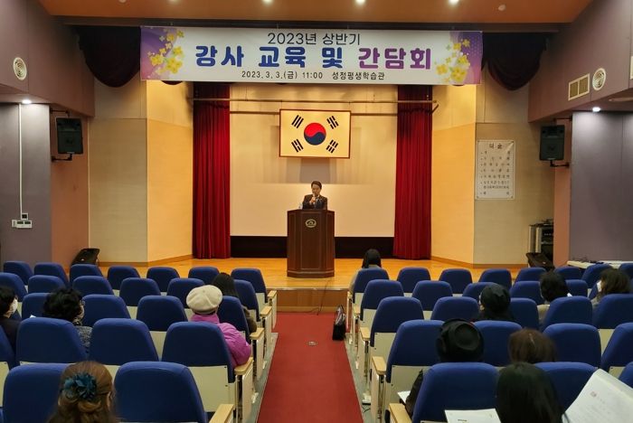 천안시 성정평생학습관이 지난 3일 강당에서 2023 강사 간담회 및 위촉장 수여식을 진행하고 있다.