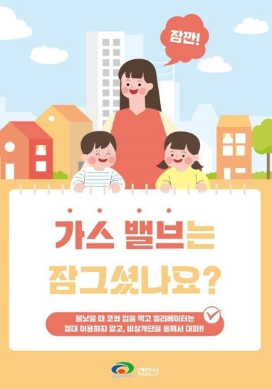 아파트 게시판 내 공동주택 화재 예방 홍보물 전단지