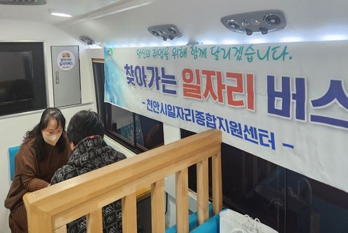 천안시일자리종합지원센터가 ‘찾아가는 일자리 버스’에서 상담을 제공하고 있다.