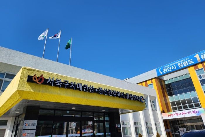 천안시 서북구 정신건강복지센터 외경