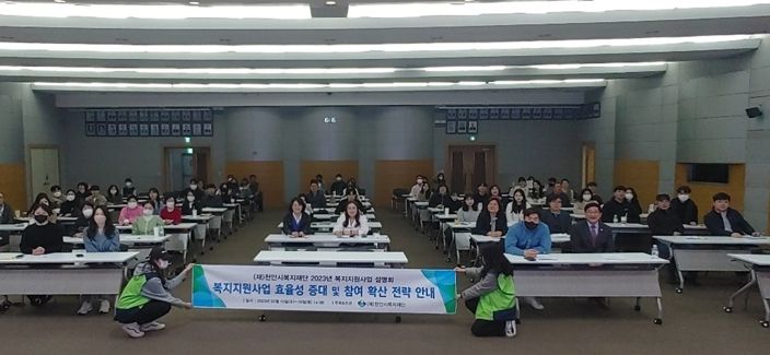 천안시복지재단이 지난 15~16일 2023년 복지지원사업 설명회를 개최하고 복지사업의 필요성을 설명했다.