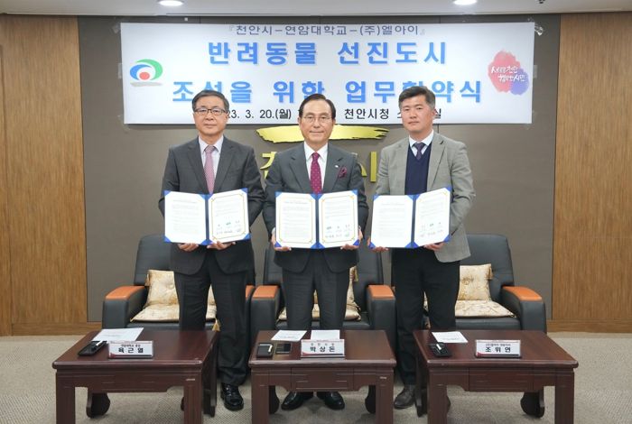 천안시는 연암대학교, ㈜엘아이와 지난 20일 시청 소회의실에서 반려동물 선진도시 조성을 위한 업무협약을 체결했다.