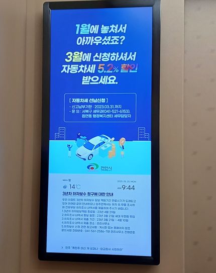 천안시 서북구가 아파트 엘리베이터 내 모니터를 활용해 각종 지방세 편의시책 등을 안내하고 있다.