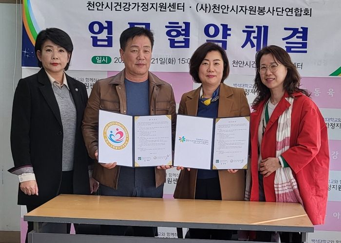천안시건강가정지원센터와 (사)천안시자원봉사단연합회가 지난 21일 지역사회 발전에 기여하기 위한 업무협약을 체결했다.