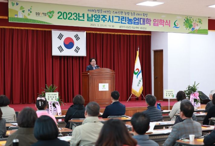 농업·농촌 리더 육성! 남양주시그린농업대학 입학식 개최