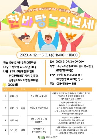 마산도서관의 한바탕 놀아보세 안내문.