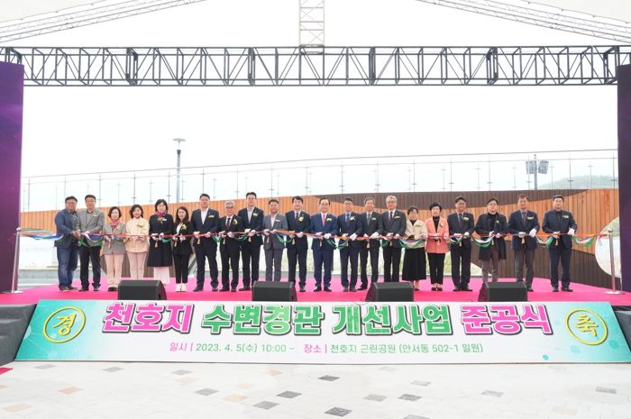 5일 열린 천호지 수변경관 개선사업 준공식에 참석한 박상돈 천안시장을 비롯한 주요 인사들이 테이프 커팅식 후 박수를 치고 있다.