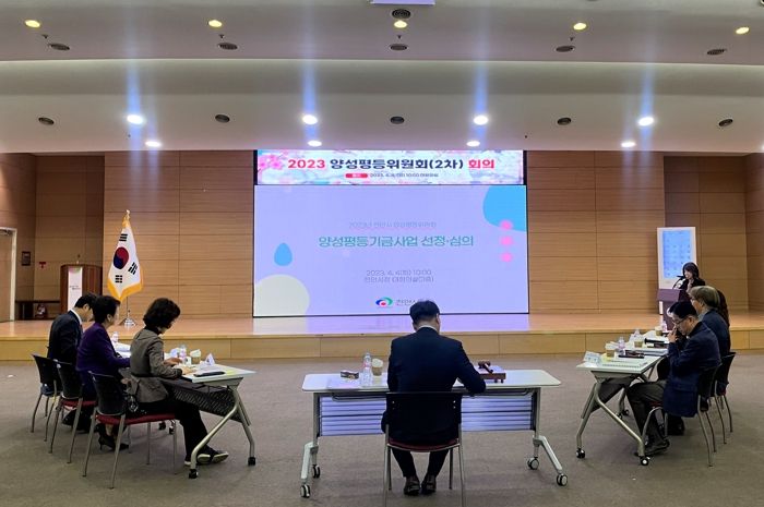 천안시가 지난 4일 양성평등위원회 2차 회의를 열고 양성평등기금 지원사업 단체를 선정했다.