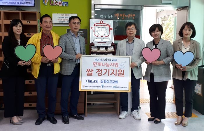 광명시 하안3동 지역사회보장협의체는 지난 26일 동 행정복지센터에서 지역교회인 뉴라이프 교회와 ‘한끼나눔 사업 협약’을 맺고 어려운 이웃에게 쌀을 지원하기로 했다