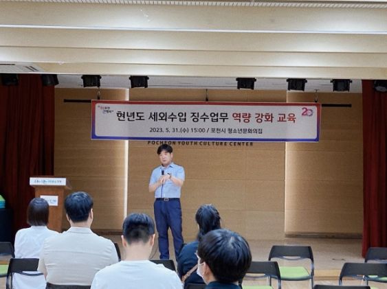 현년도 세외수입 징수업무 역량 강화 교육