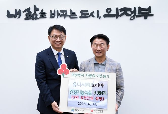 유니시티코리아, 3억6천만 원 상당 건강기능식품 기부