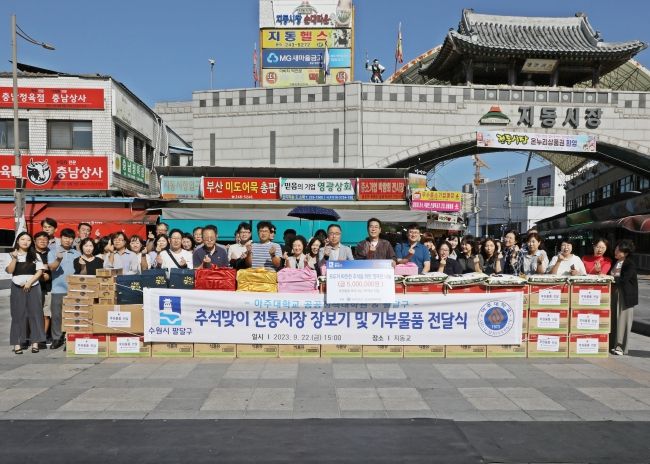 수원시 팔달구청과 아주대학교 공공정책대학원이 함께하는 추석맞이 전통시장 물품 전달