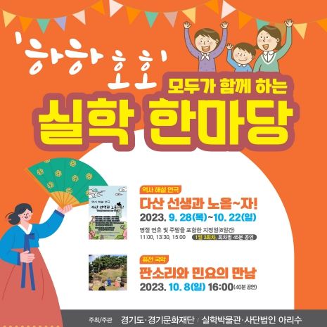 ‘하하 호호’ 모두가 함께 하는 실학 한마당'