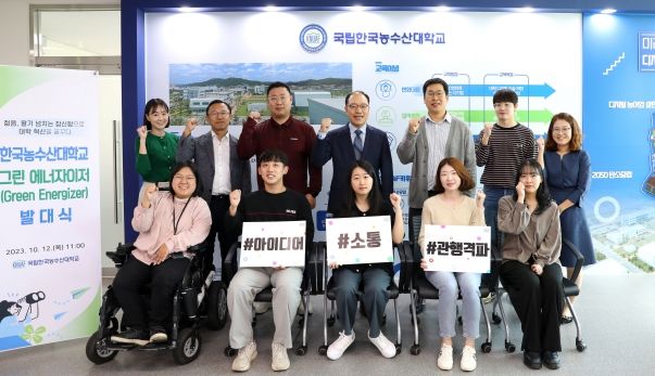 한농대 그린 에너자이저 발대식