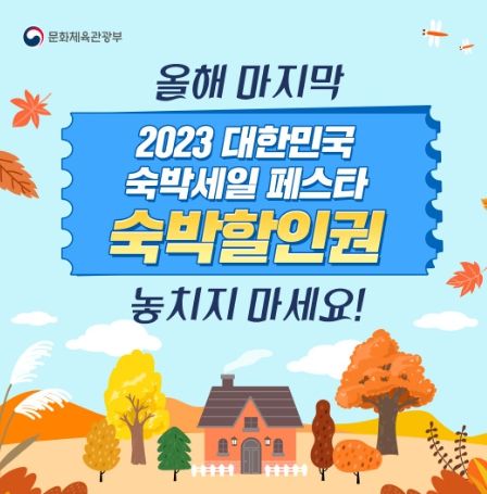 문화체육관광부