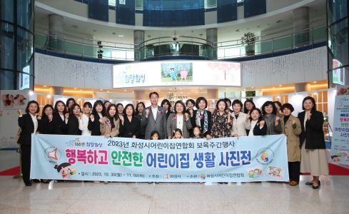 2023 화성시 보육주간 행사 개최