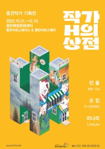 작가H의상점 2차-포스터