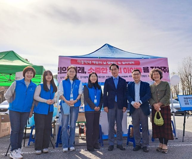 평택시 ‘아동학대 예방의 날’ 기념 홍보