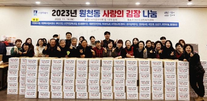 수원시 영통구 원천동, 훈훈한 사랑의 김장나눔