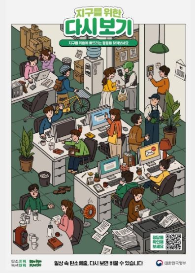 지구를 위한 다시보기 ‘사무실’편