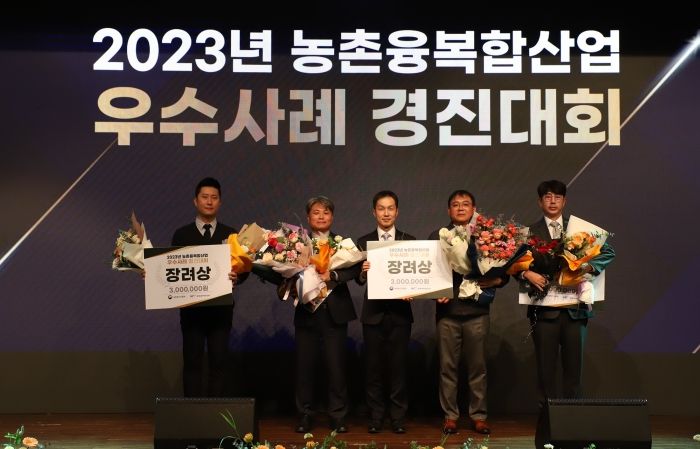 제11회 농촌융복합산업 우수사례 경진대회