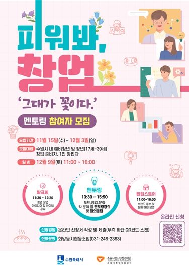 ‘피워봐, 창업(그대가 꽃이다)’ 포스터