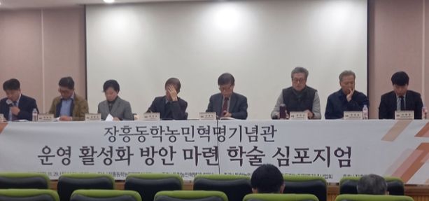 장흥동학농민혁명기념관 운영활성화 방안 마련 학술 심포지엄 열려