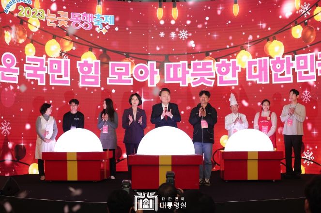 12월 7일 윤석열 대통령은 2023년 눈꽃 동행축제 개막행사에 참석했다.
