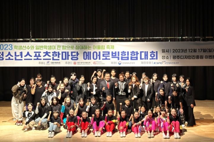 내려받기23청소년스포츠한마당 에어로빅힙합대회 단체사진