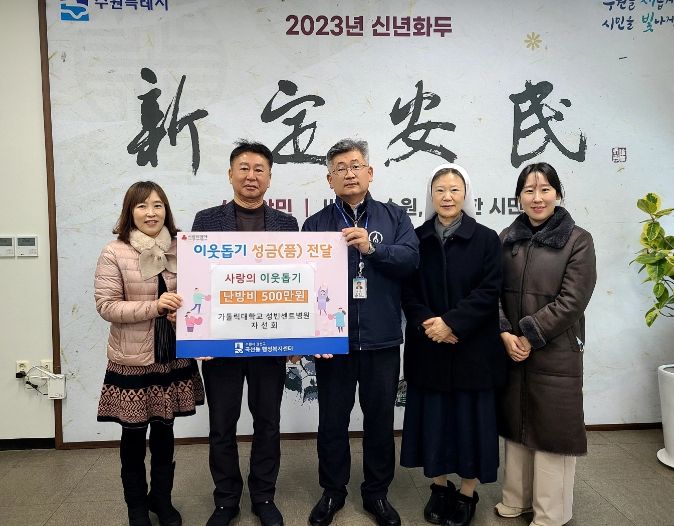 가톨릭대학교 성빈센트병원 자선회, 수원시 권선구 곡선동에 난방비 500만원 기부