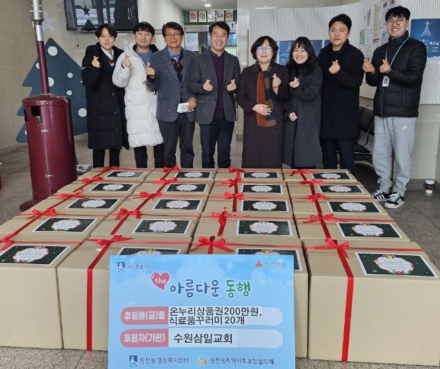 수원삼일교회, 원천동에 온누리상품권 200만원, 식료품꾸러미 20개 지원