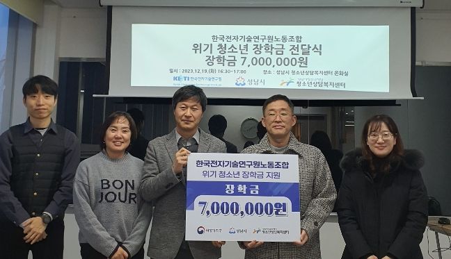 한국전자기술연구원노동조합, 성남시청소년재단에 청소년을 위한 장학금 전달