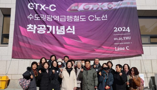 신계용 과천시장, 시민들과 GTX-C 착공식 참석…