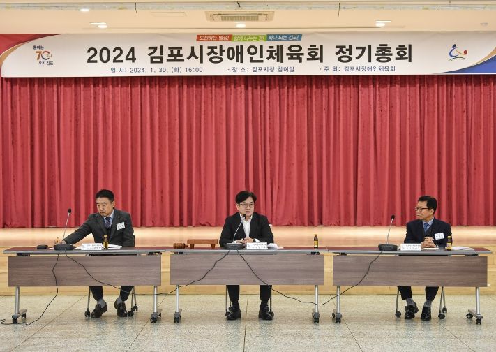 김포시장애인체육회가 지난 30일 ‘2024년도 김포시장애인체육회 정기총회’를 개최했다. 좌로부터 김경량 김포시장애인체육회 상임부회장, 김병수 김포시장, 양윤모 김포시장애인체육회 고문.