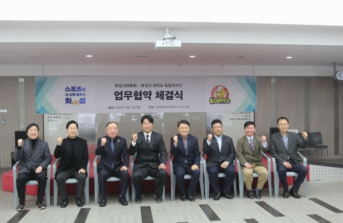 화성시코리요독립야구단 업무협약 체결식