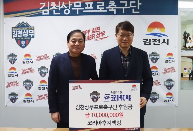 '가스켓의 대명사' 코리아후지팩킹, 김천상무에 4년 연속 후원금 전달