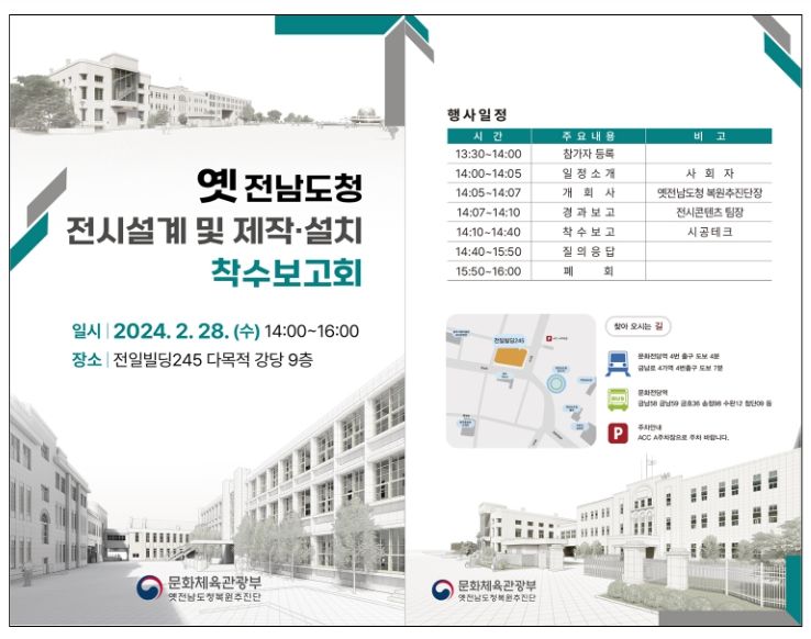 착수보고회 프로그램 일정