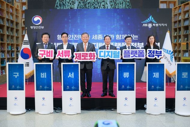 “디지털 민원혁신 선도 모델 세종서 만든다”