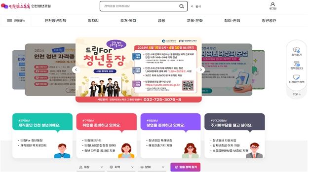 인천청년포털 웹사이트 화면