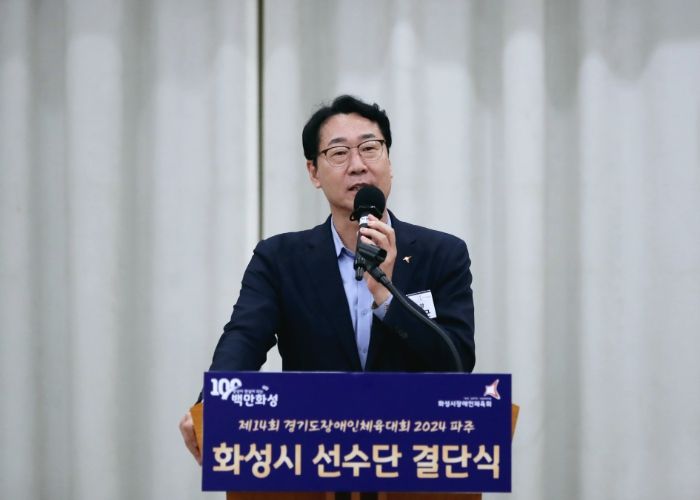 화성시, 제14회 경기도장애인체육대회 출전 결단식 개최