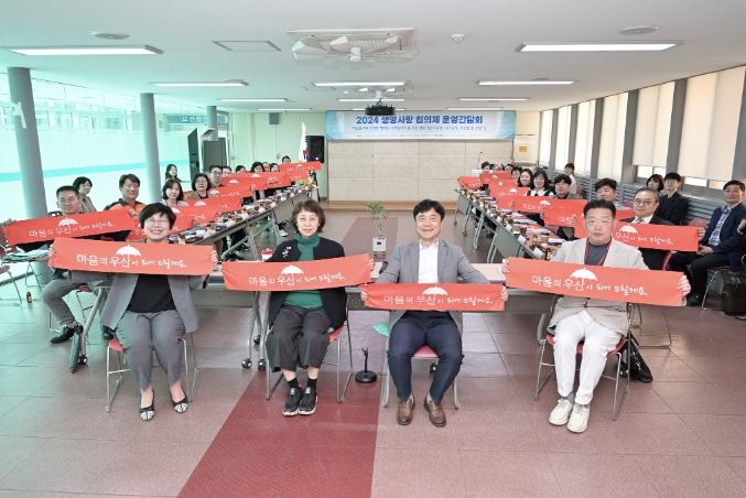 생명존중문화 확산 및 자살예방 위한 여주시생명사랑협의체 ‘운영간담회’