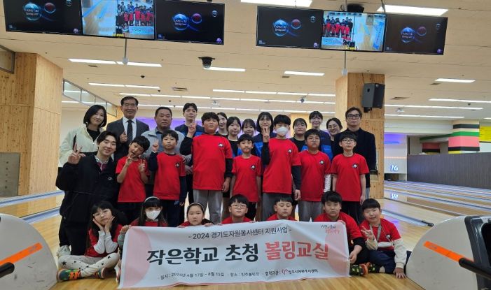 양주시청 볼링부, 학교 밖 체육수업 볼링교실 운영