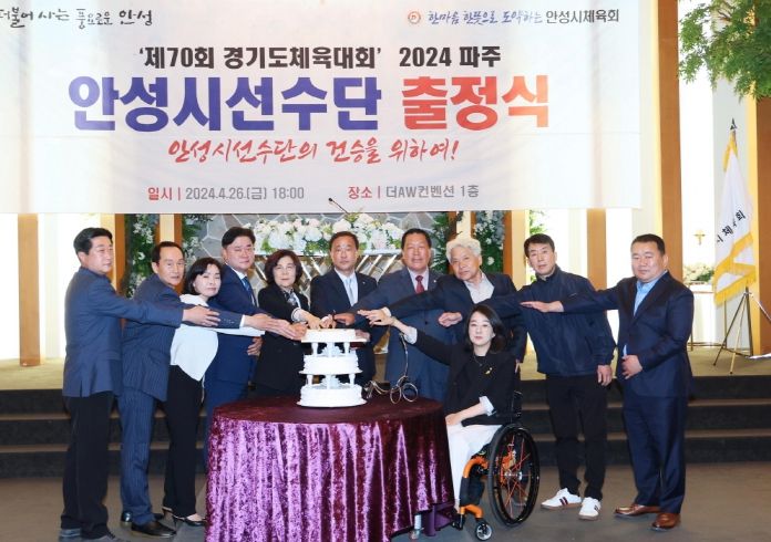 안성시, 제70회 경기도 체육대회 선수단 출정식 가져