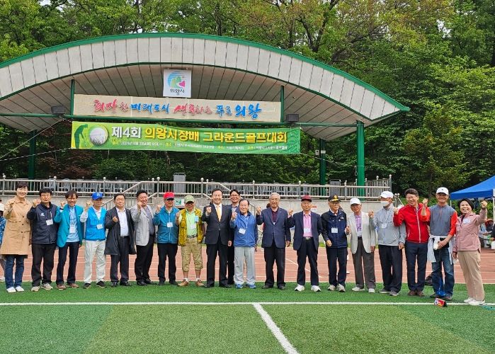 2024 의왕시장배 그라운드골프대회