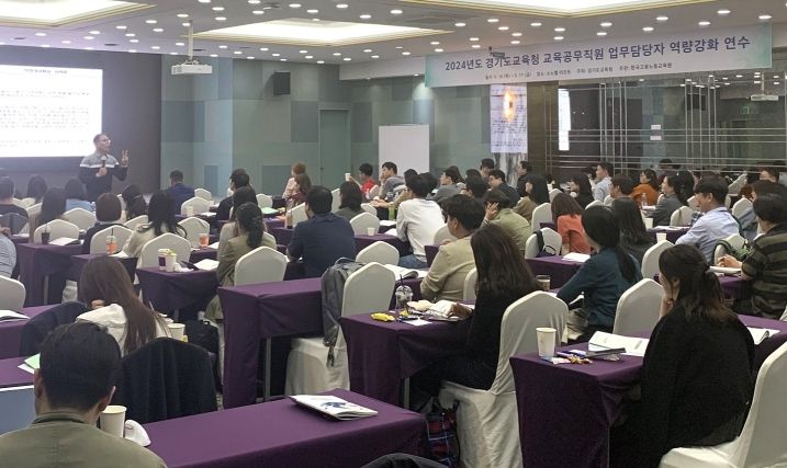 경기도교육청, 현장의 필요성에 집중교육공무직 업무담당자 역량 강화 연수 실시