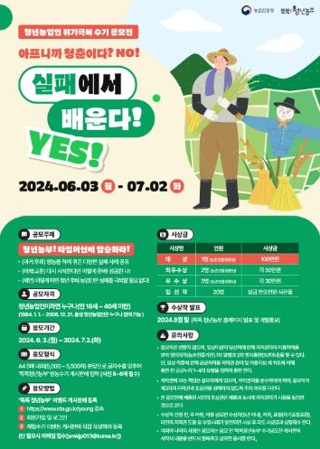 2024년 청년농업인 영농 수기 공모전 포스터