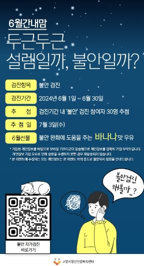 6월 월간내맘 ‘두근두근 설렘일까, 불안일까?’ 홍보문